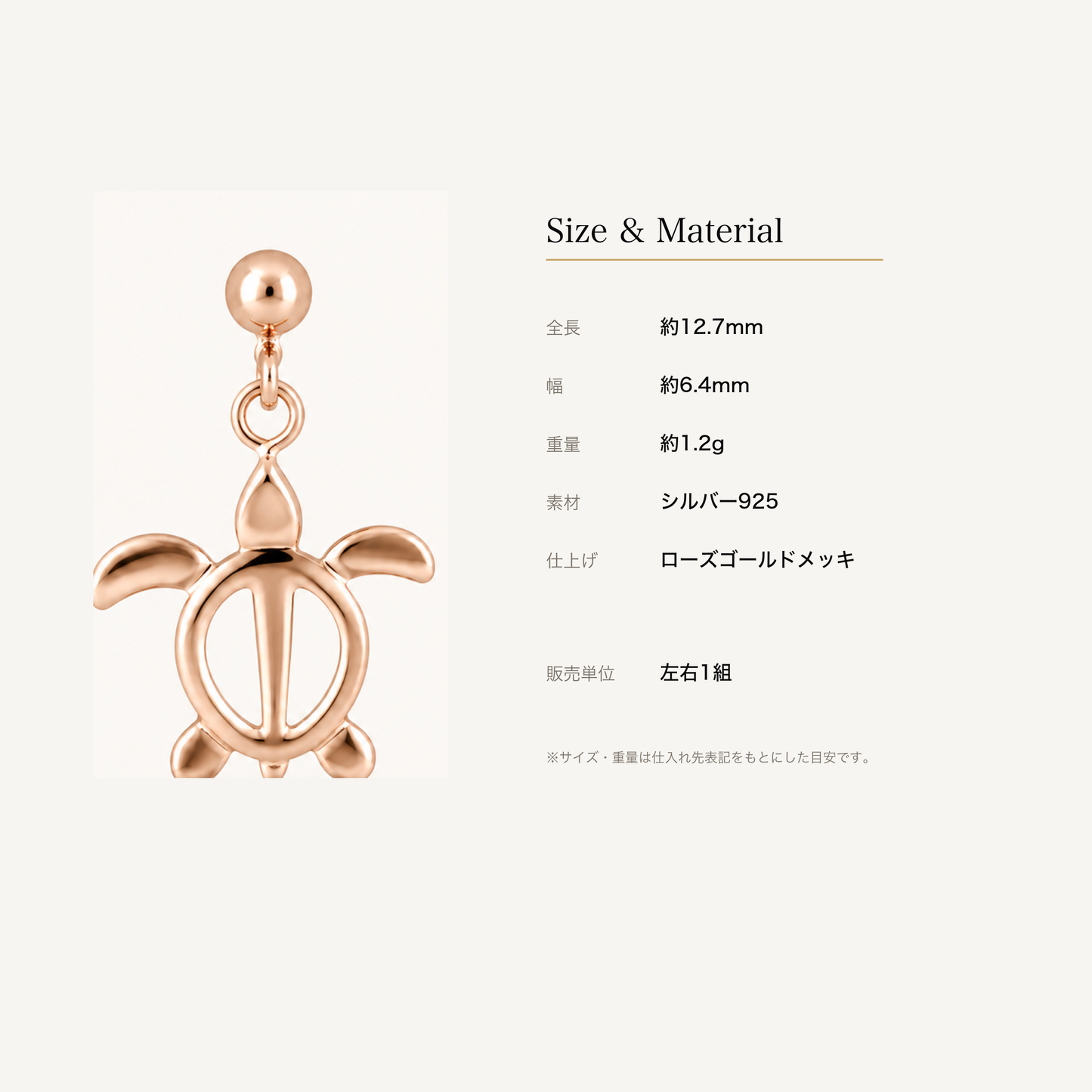 ホヌ ピアス ローズゴールド 925のサイズと素材