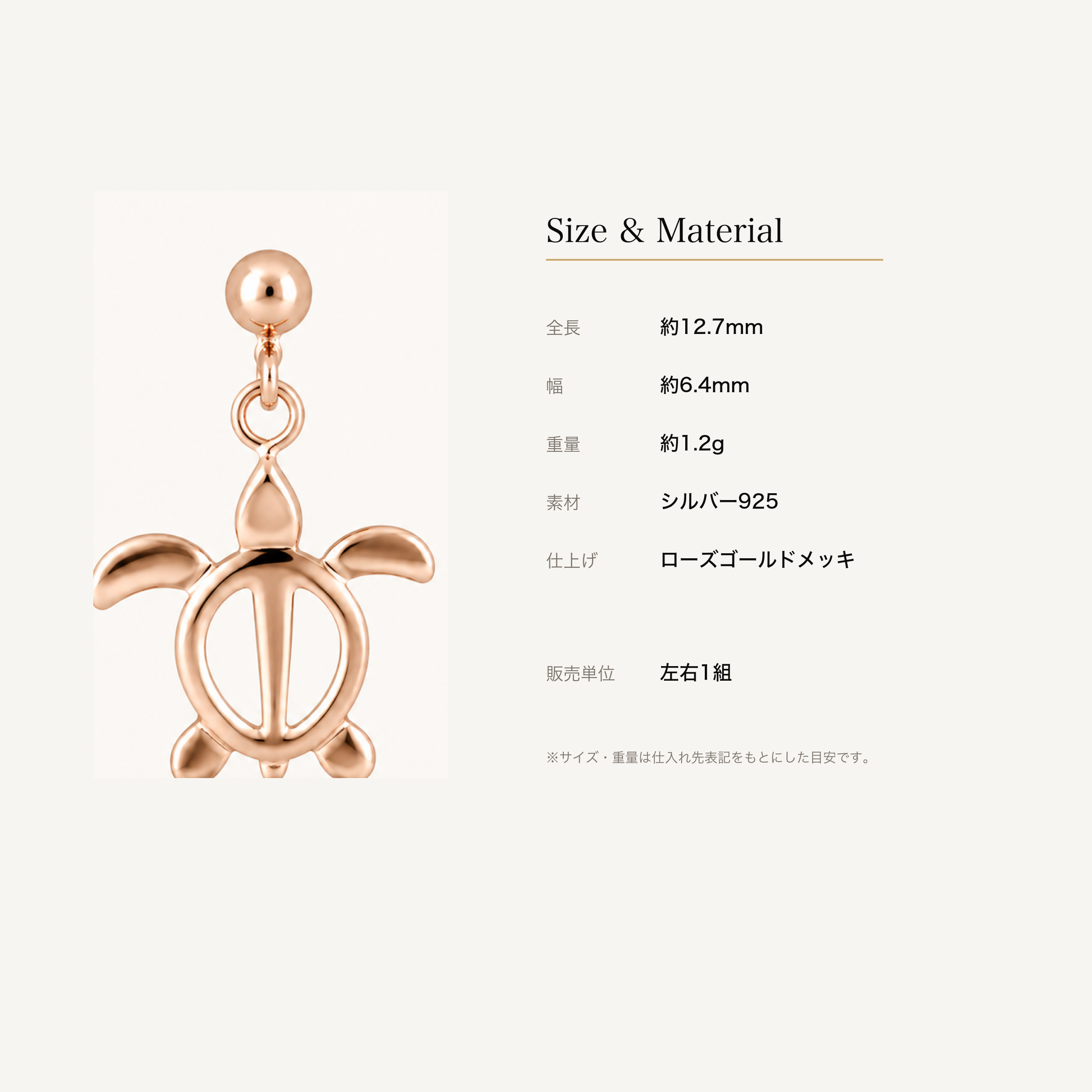 ホヌ ピアス ローズゴールド 925のサイズと素材
