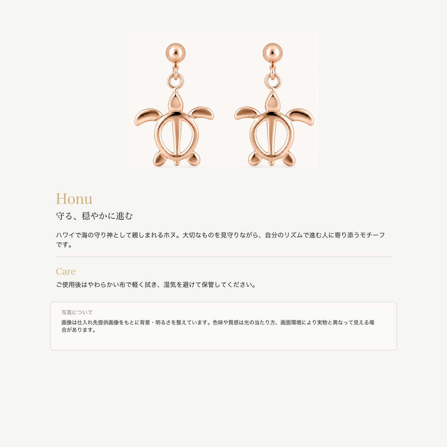 ホヌの意味とお手入れ、商品画像の色味について