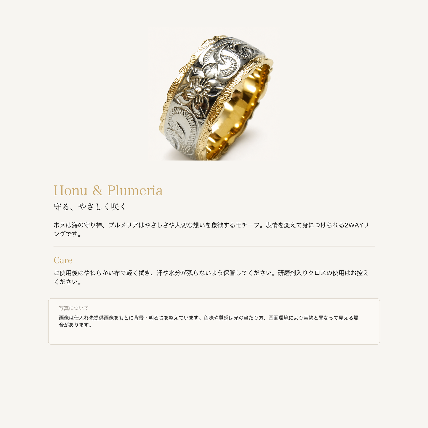 ホヌとプルメリアの意味、お手入れ、商品画像の色味について