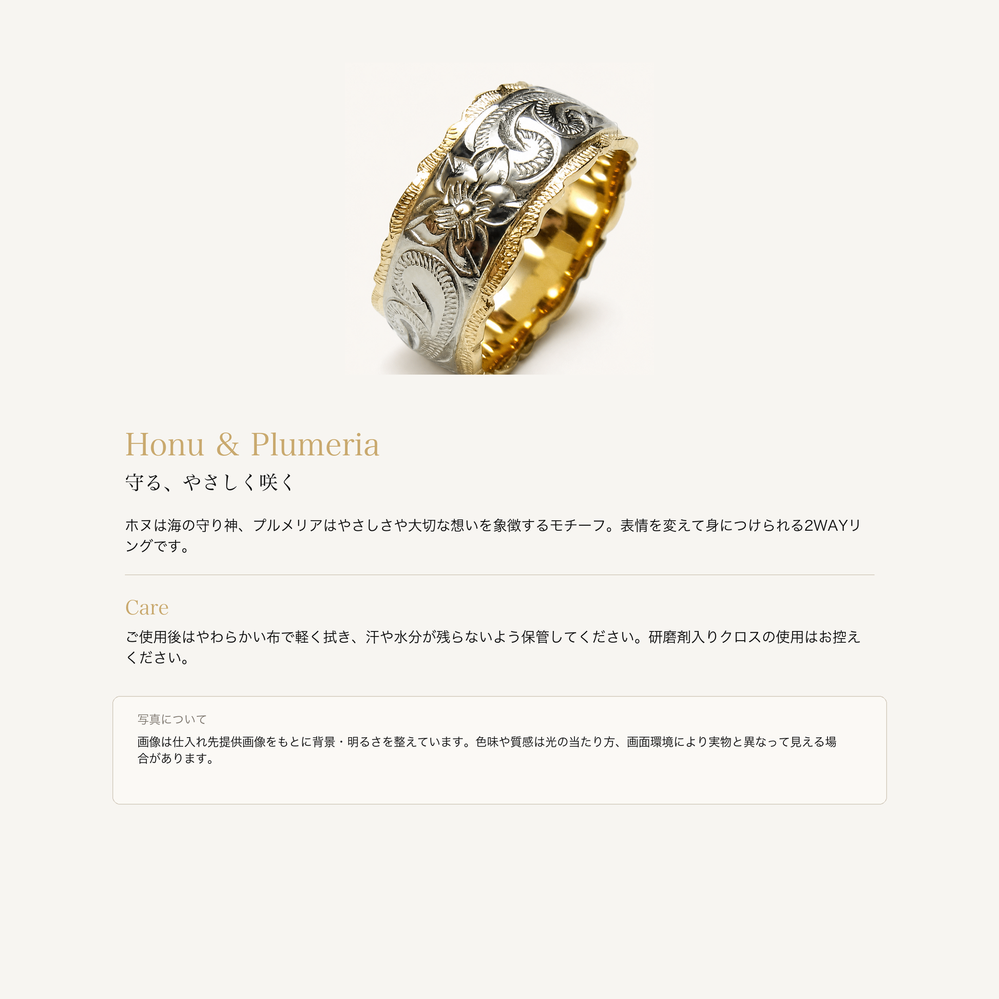 ホヌとプルメリアの意味、お手入れ、商品画像の色味について