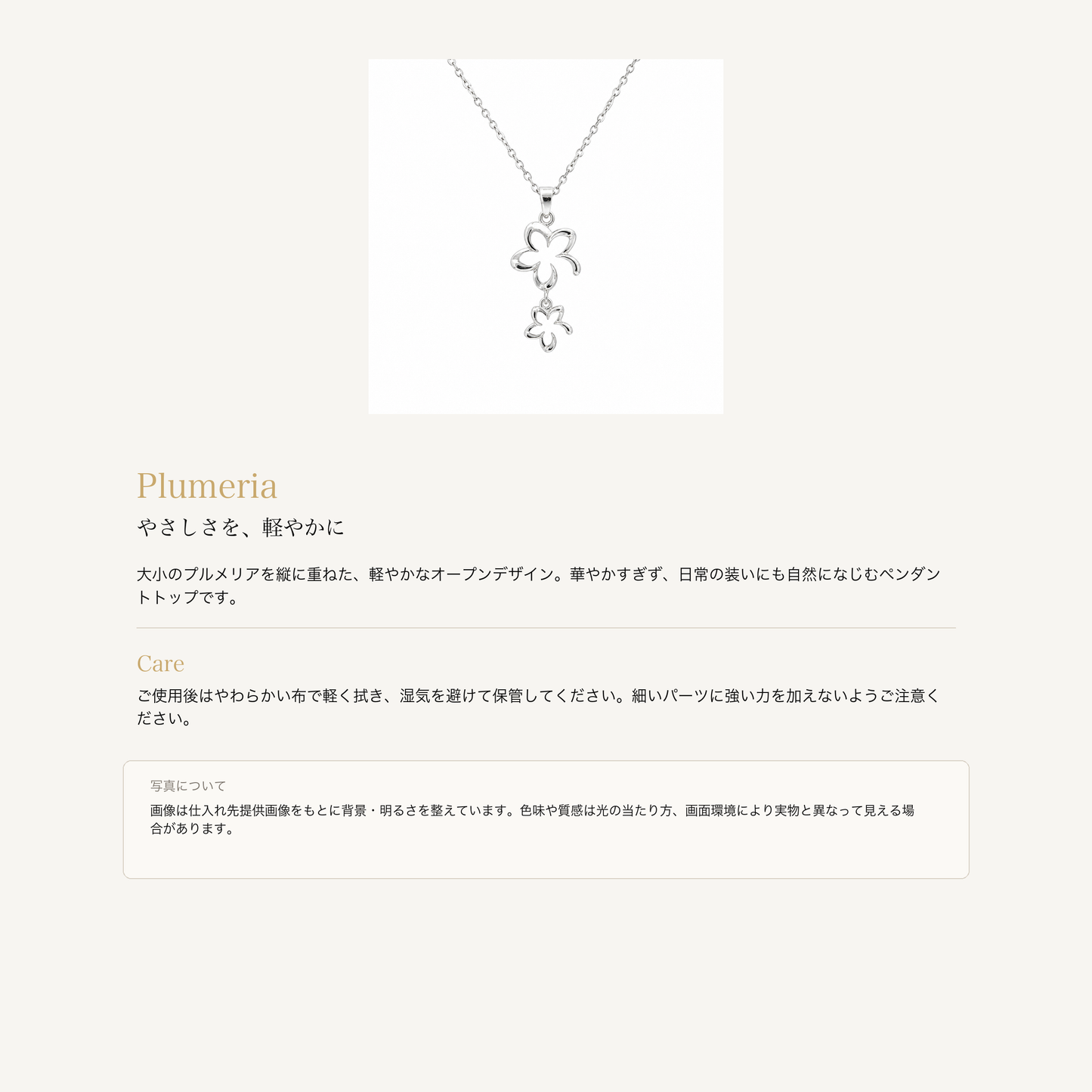 ダブルプルメリア オープン ペンダントトップ シルバー925の意味とお手入れ、商品画像の色味について