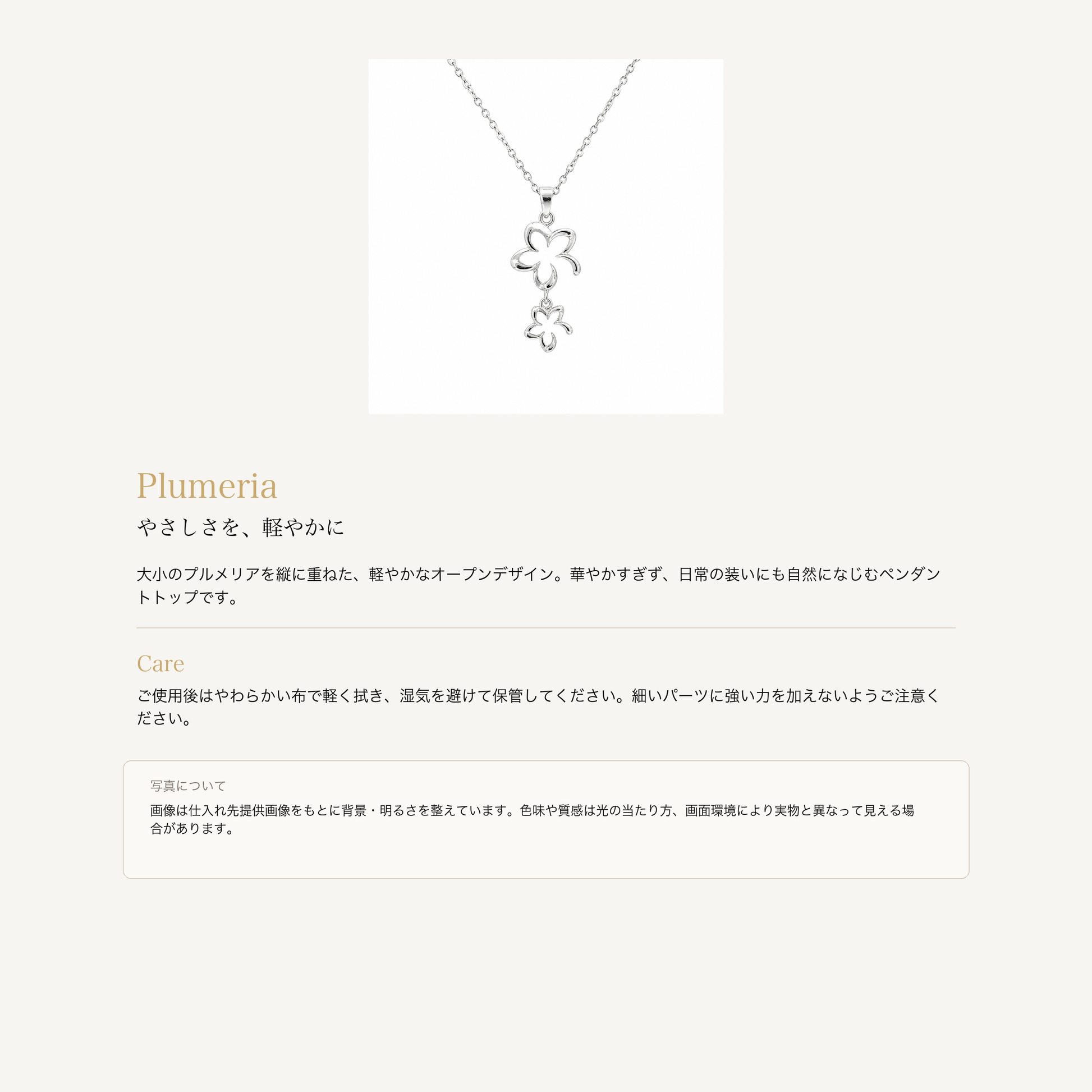 ダブルプルメリア オープン ペンダントトップ シルバー925の意味とお手入れ、商品画像の色味について