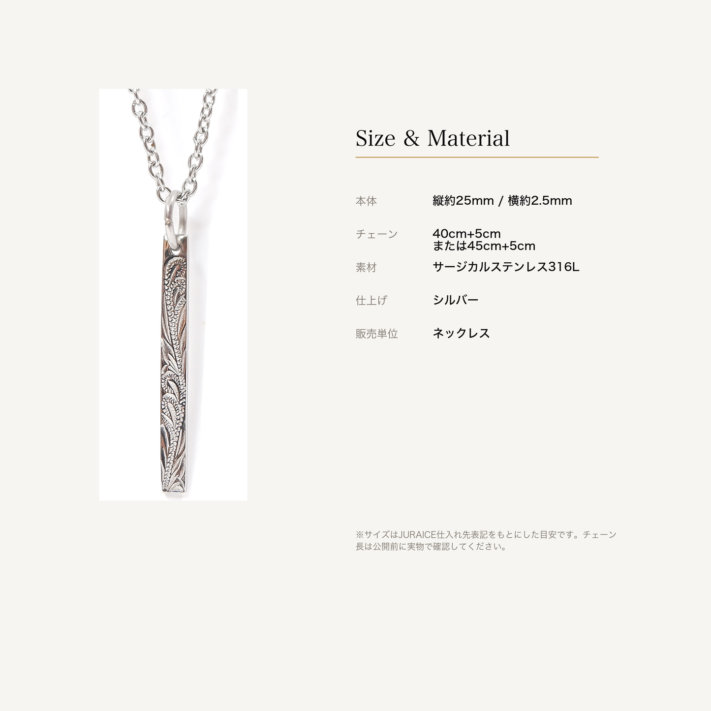 バースクロール ネックレス シルバーのサイズと素材