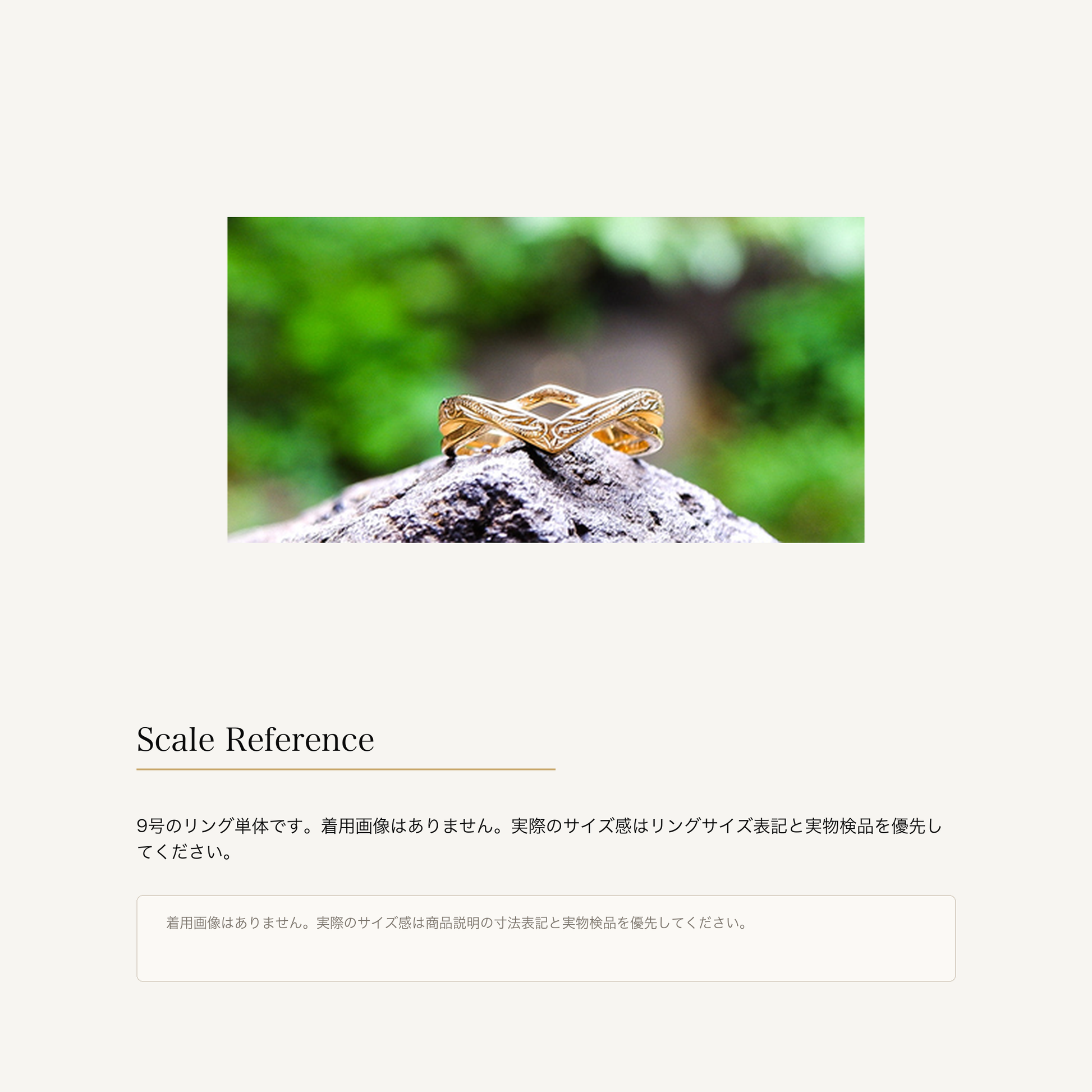 スクロールクロス リング 9号 イエローゴールド サージカルステンレス316Lのサイズ感と販売単位の補足