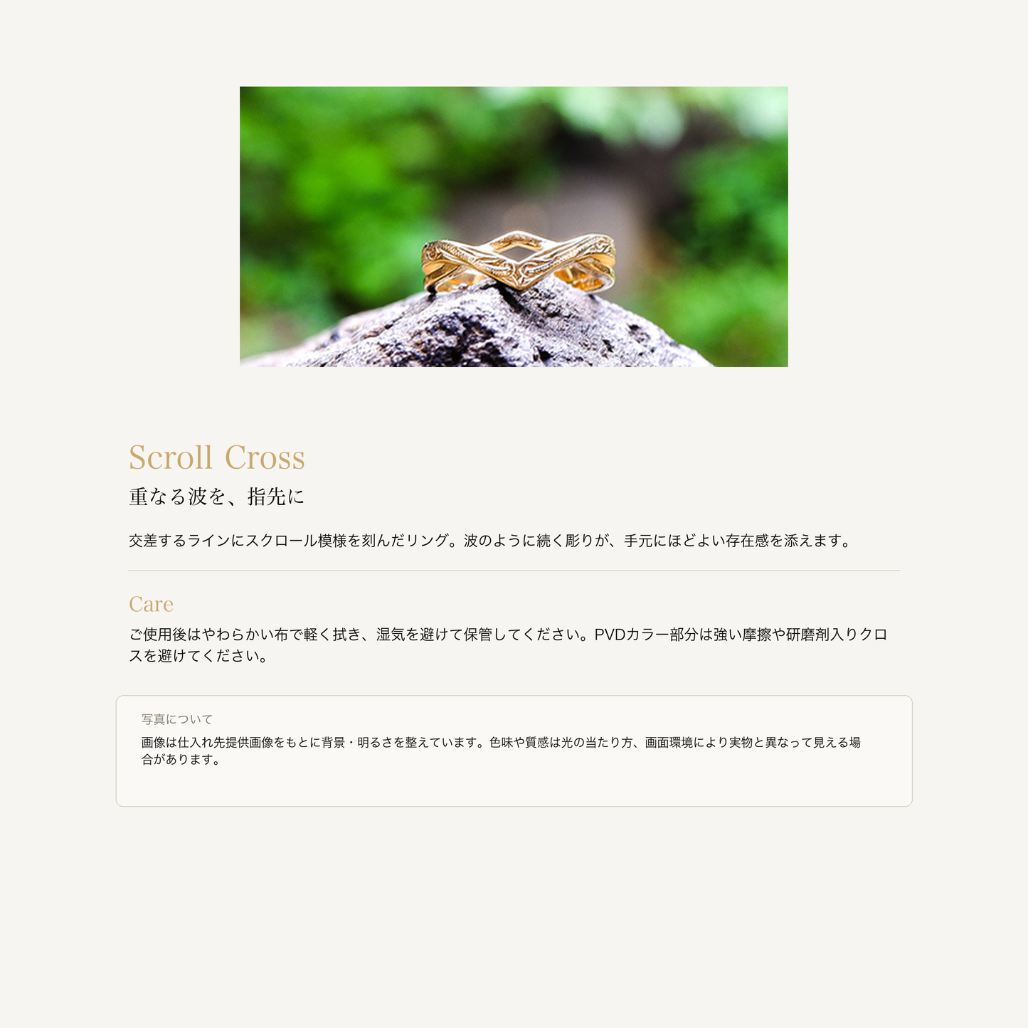 スクロールクロス リング 9号 イエローゴールド サージカルステンレス316Lの意味とお手入れ、商品画像の色味について