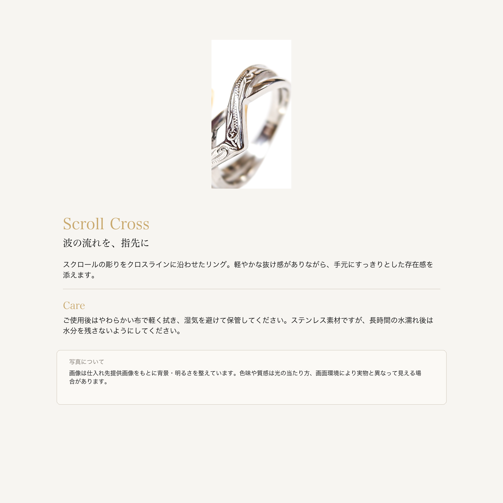 スクロールクロス リング 9号 シルバーの意味とお手入れ、商品画像の色味について