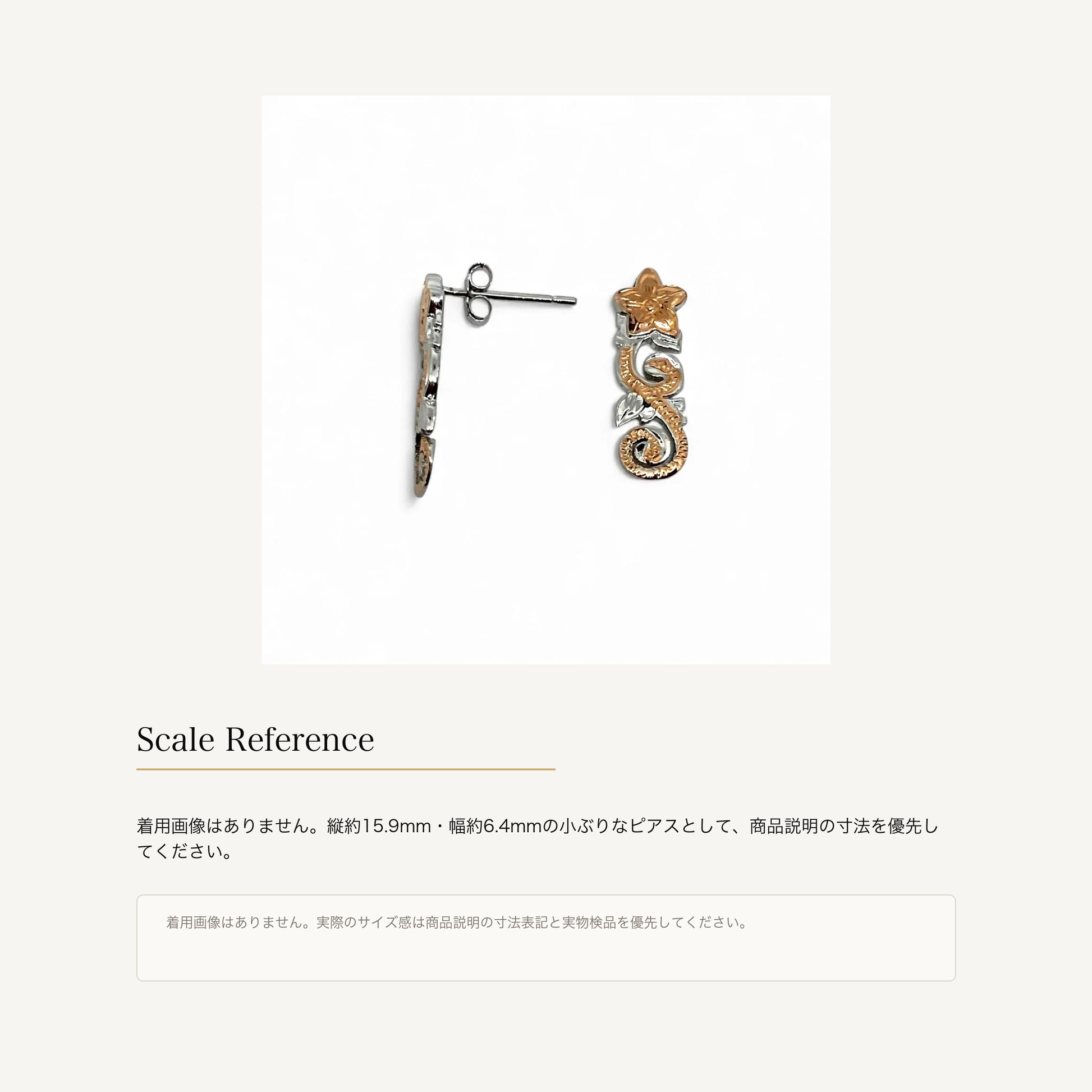 プルメリア スクロール ピアス シルバー925 ローズゴールドアクセントのサイズ感と販売単位の補足