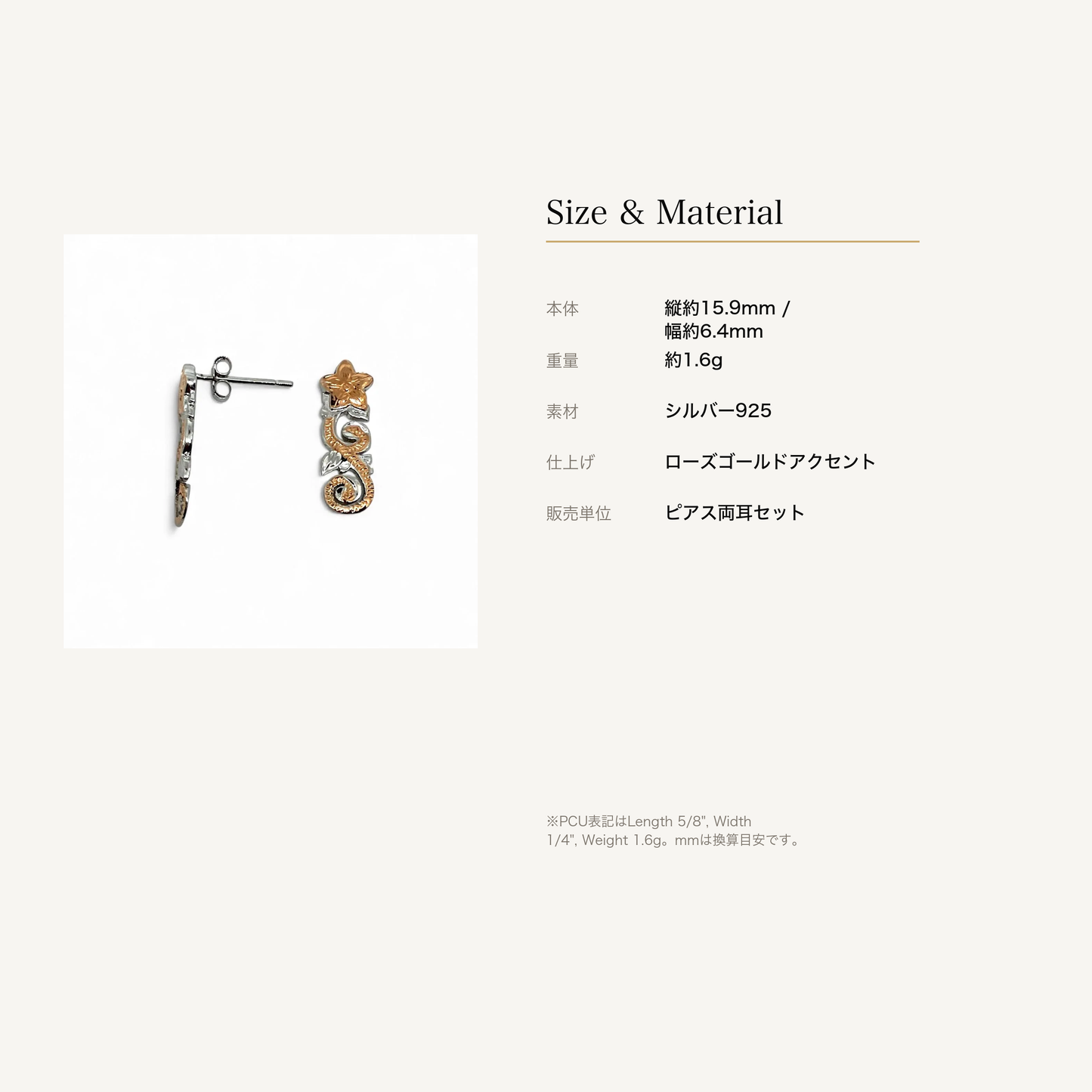 プルメリア スクロール ピアス シルバー925 ローズゴールドアクセントのサイズと素材