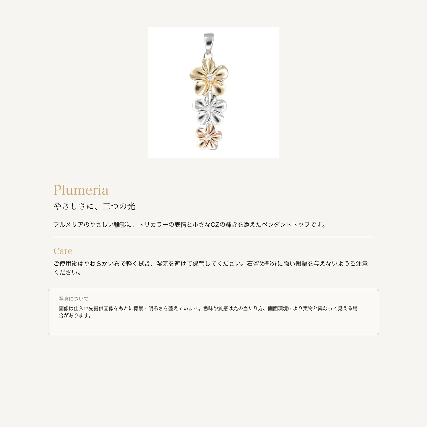 トリカラーCZ プルメリア ペンダントトップ シルバー925の意味とお手入れ、商品画像の色味について