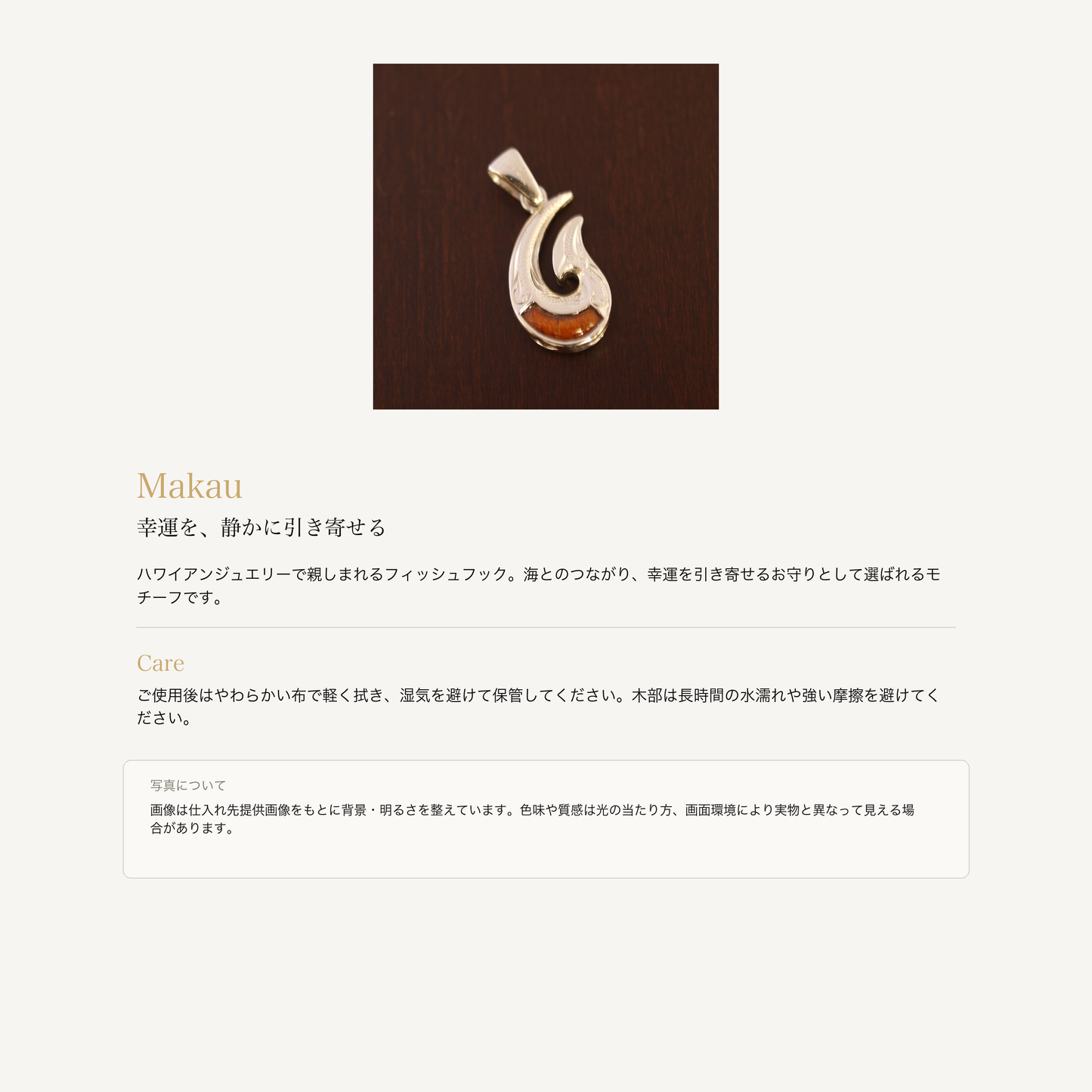 フィッシュフック コアウッド ペンダントトップ シルバー925の意味とお手入れ、商品画像の色味について