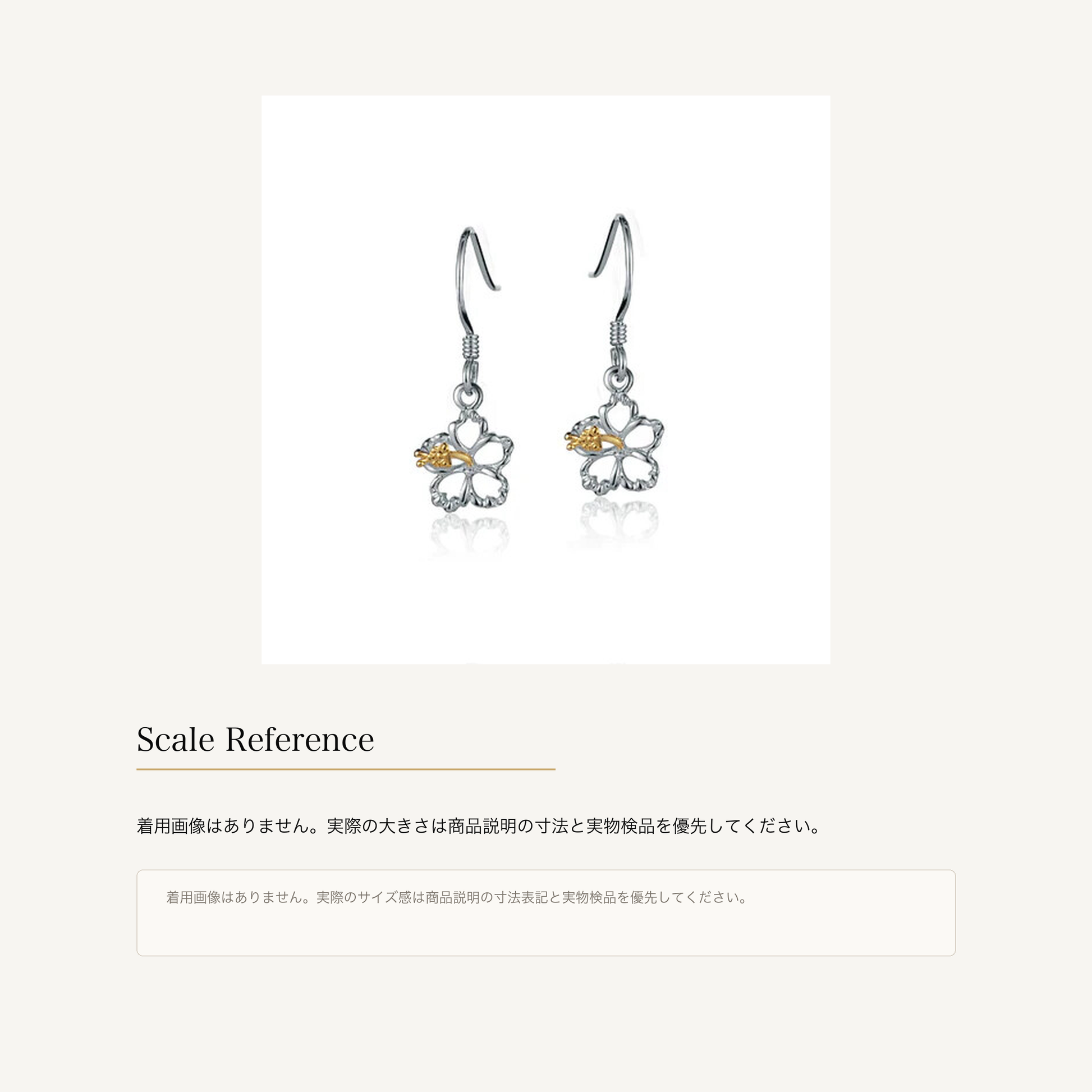 ハイビスカス ピアス シルバー925 イエローゴールドカラーのサイズ感と販売単位の補足