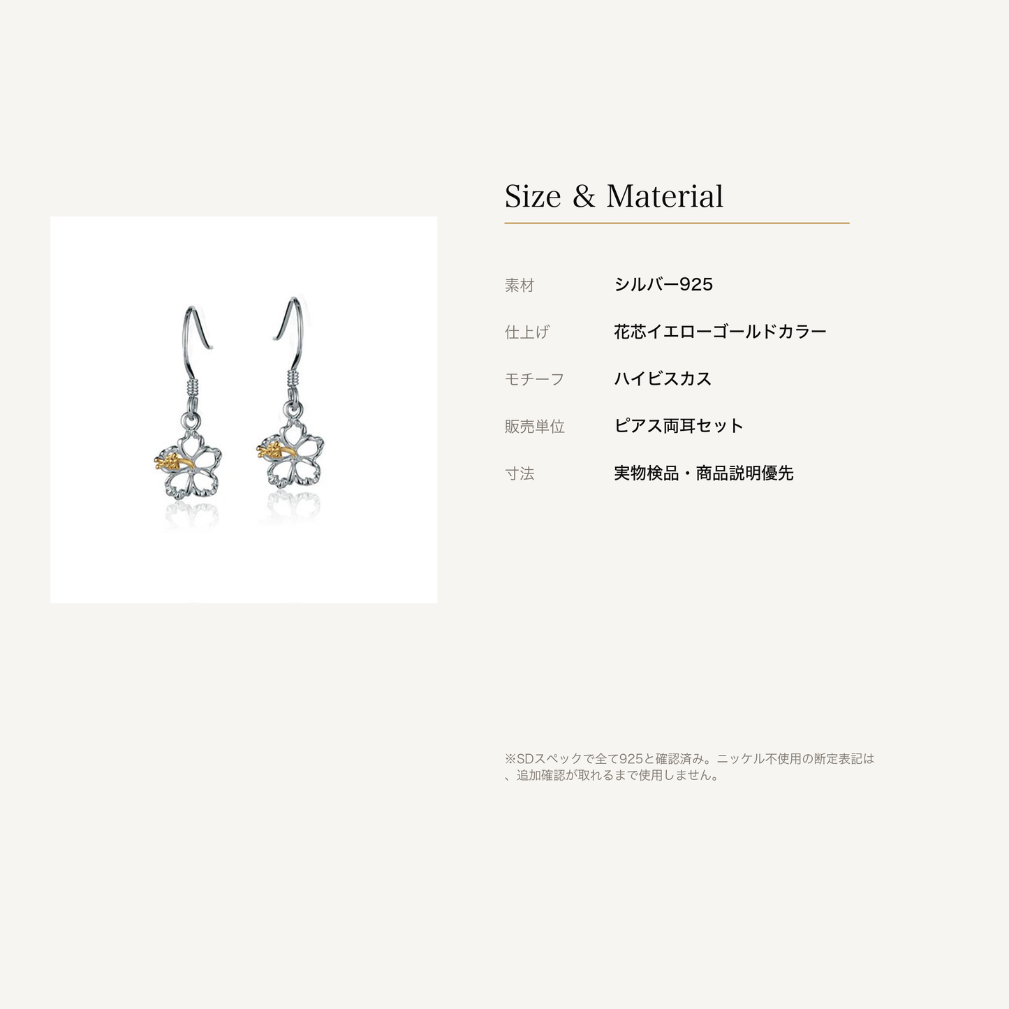 ハイビスカス ピアス シルバー925 イエローゴールドカラーのサイズと素材