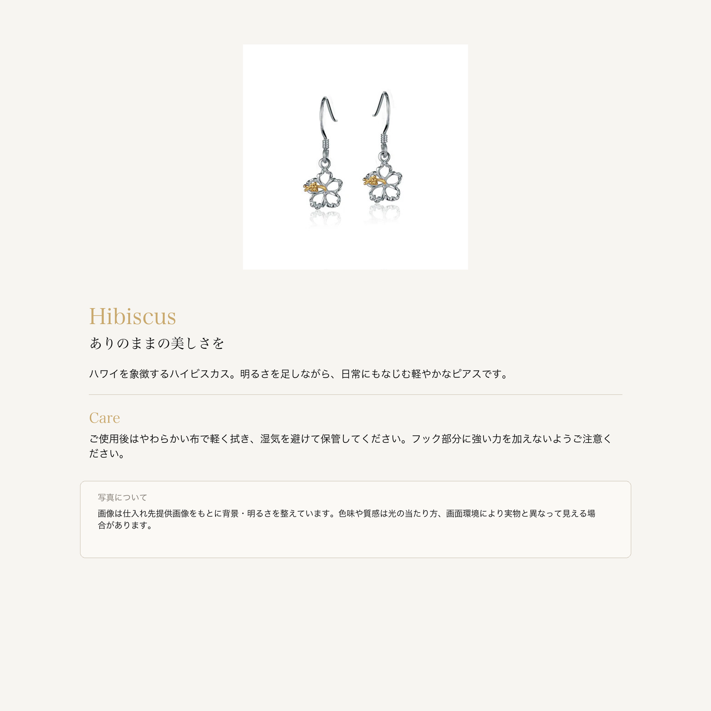 ハイビスカス ピアス シルバー925 イエローゴールドカラーの意味とお手入れ、商品画像の色味について