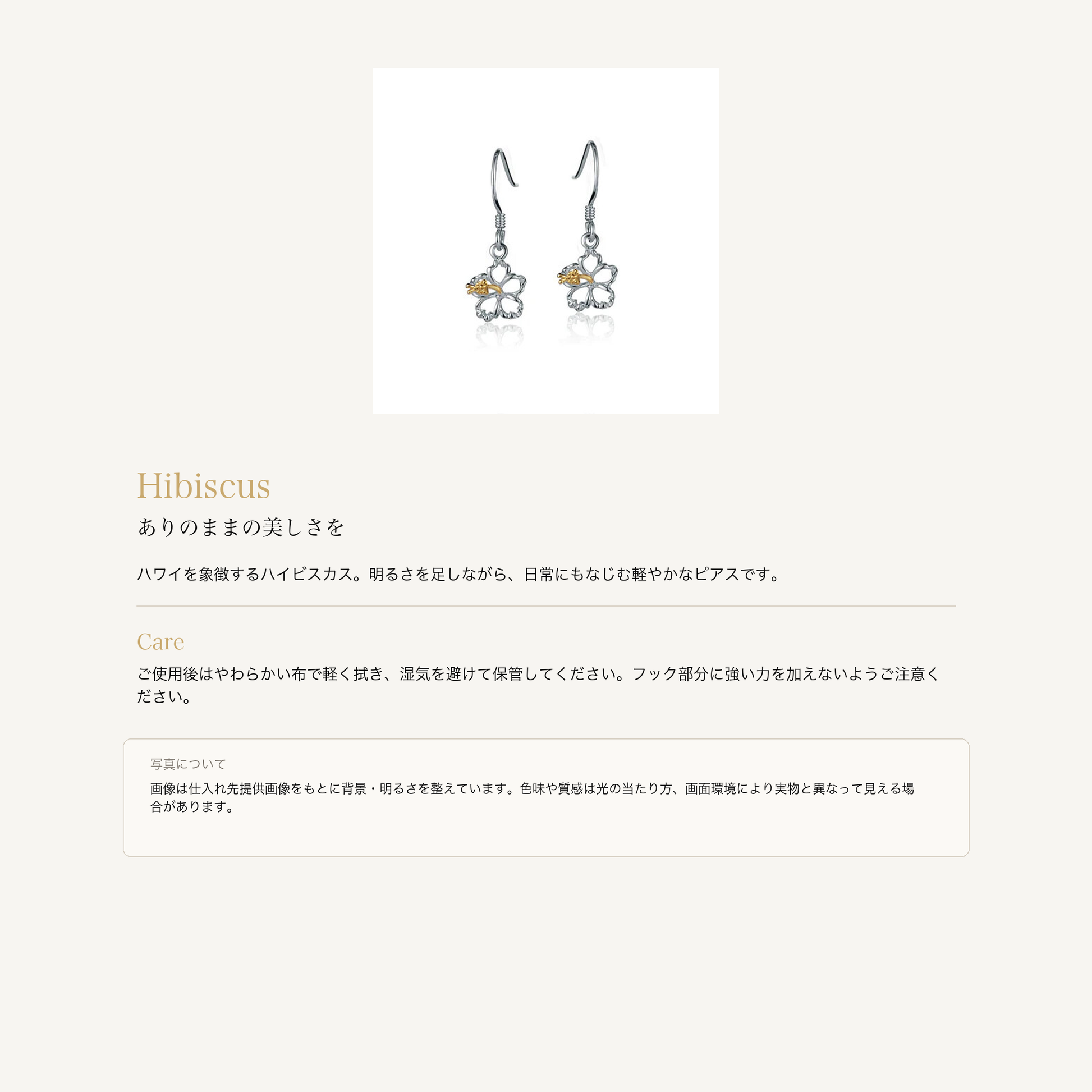 ハイビスカス ピアス シルバー925 イエローゴールドカラーの意味とお手入れ、商品画像の色味について