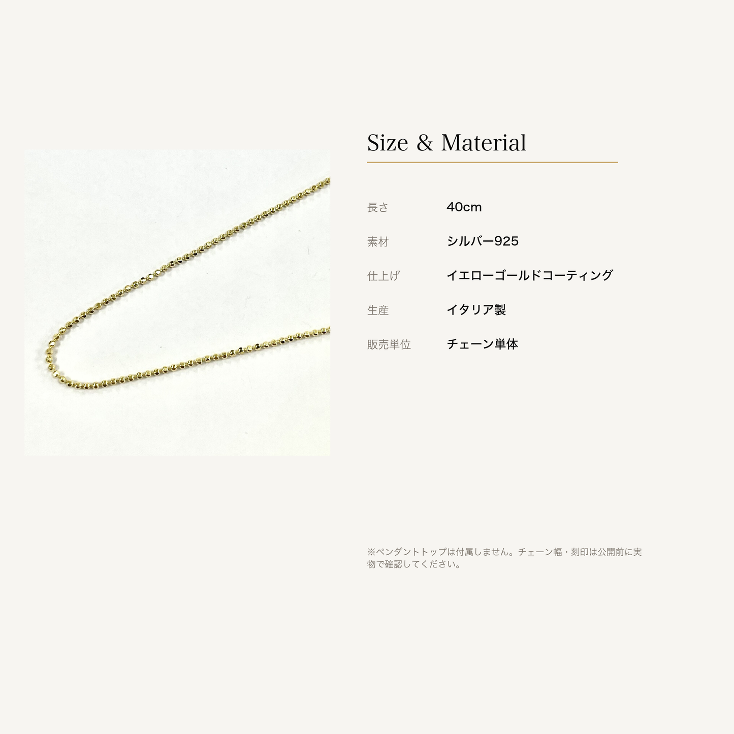 ボールチェーン 40cm シルバー925 イエローゴールドコーティングのサイズと素材