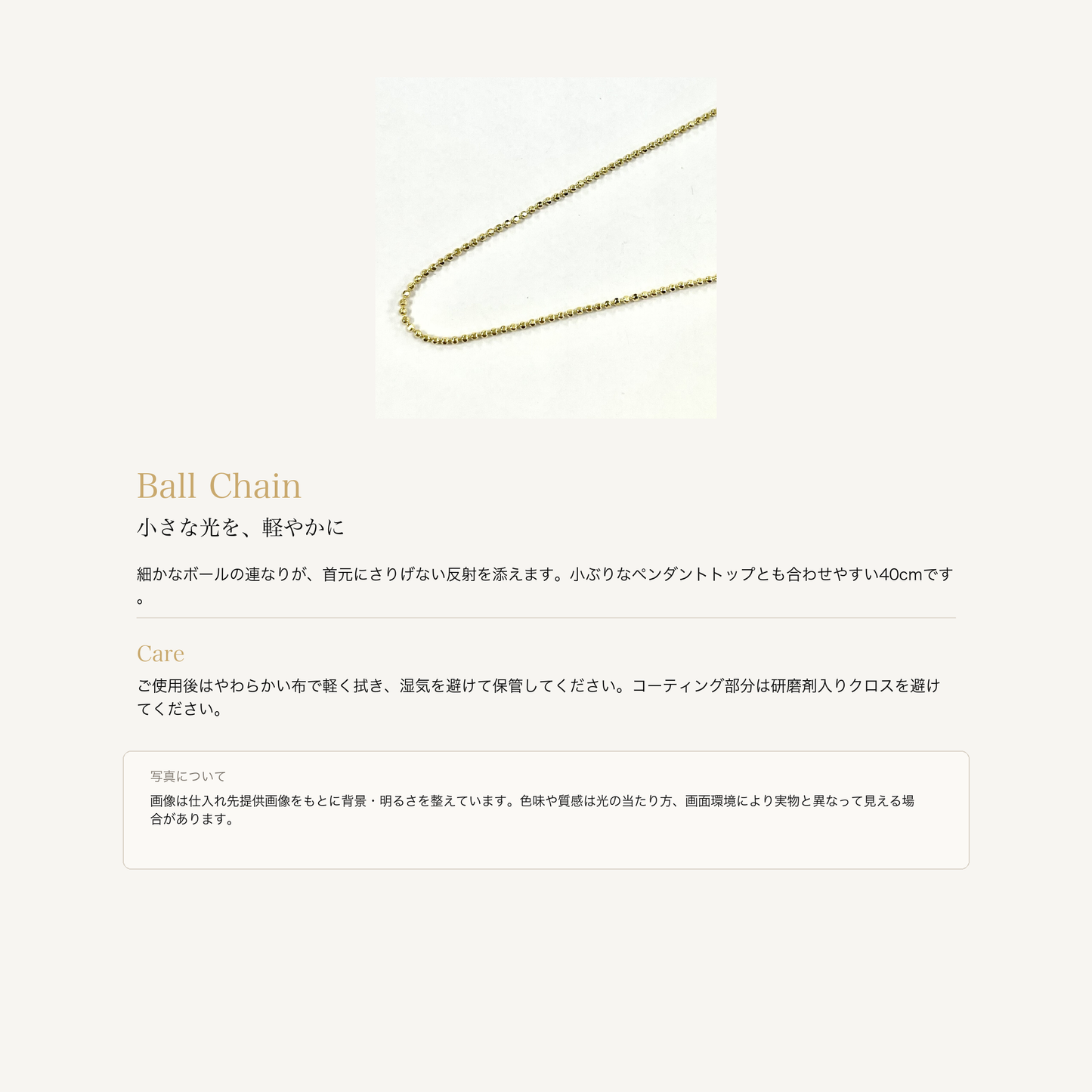 ボールチェーン 40cm シルバー925 イエローゴールドコーティングの意味とお手入れ、商品画像の色味について