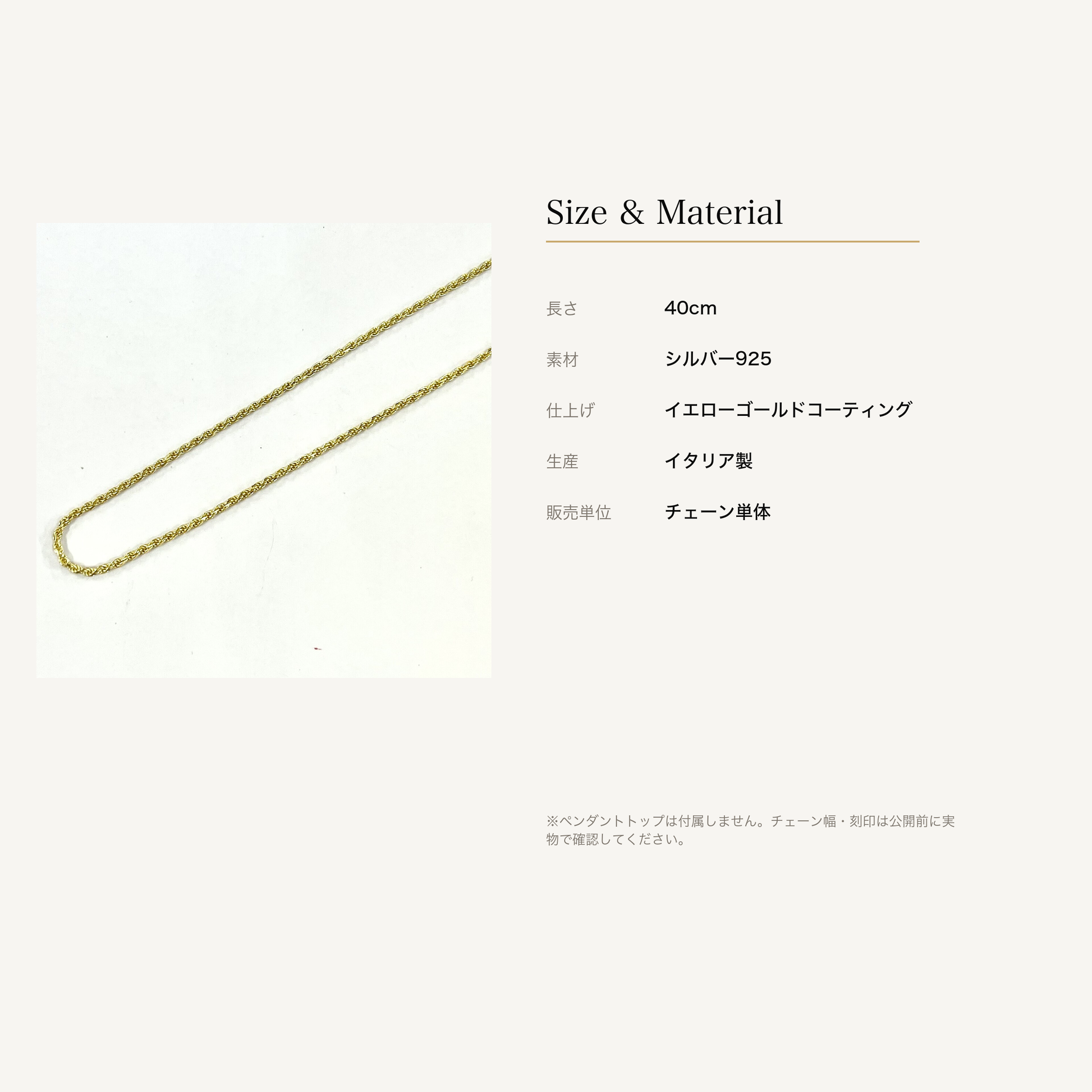 カットロープチェーン 40cm シルバー925 イエローゴールドコーティングのサイズと素材