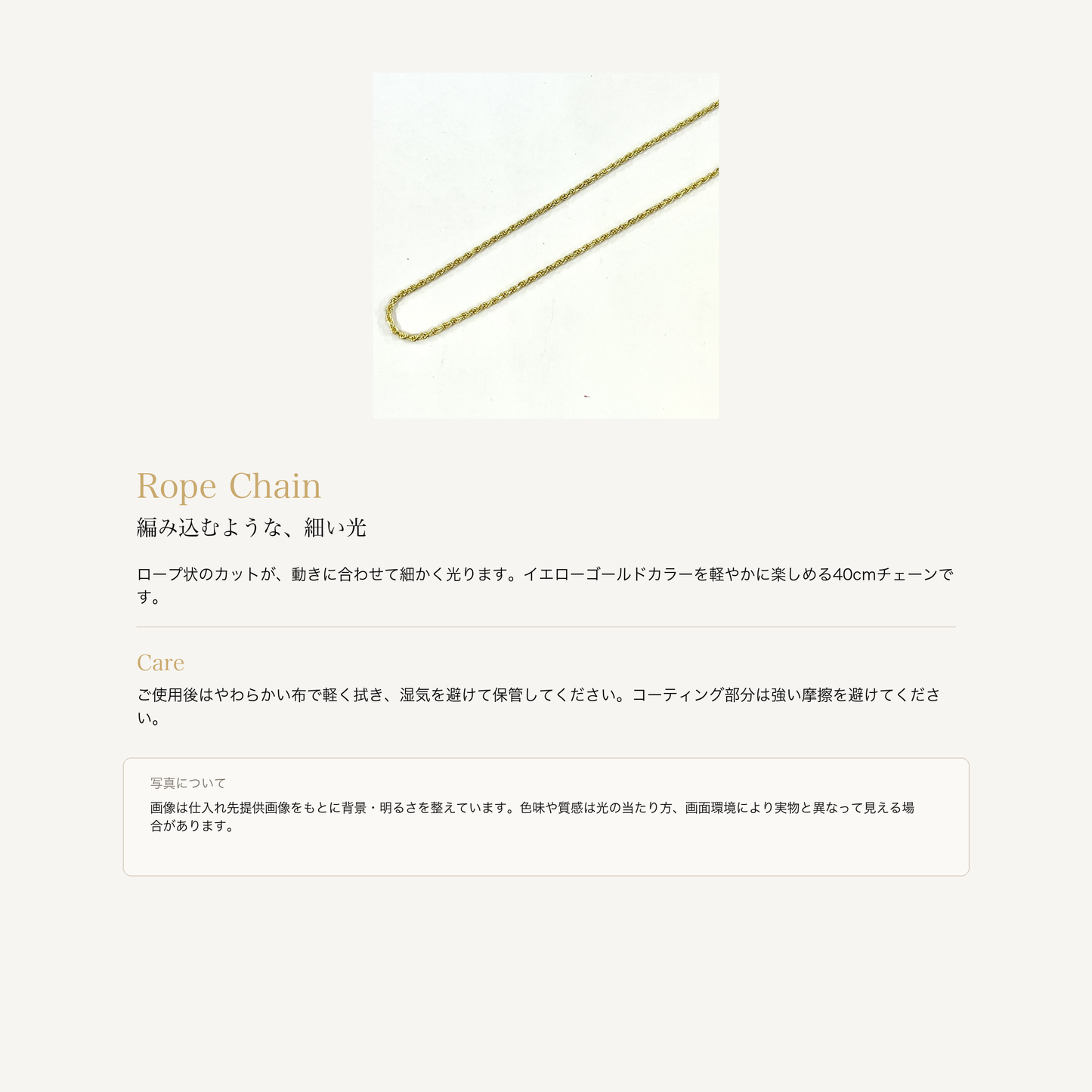 カットロープチェーン 40cm シルバー925 イエローゴールドコーティングの意味とお手入れ、商品画像の色味について
