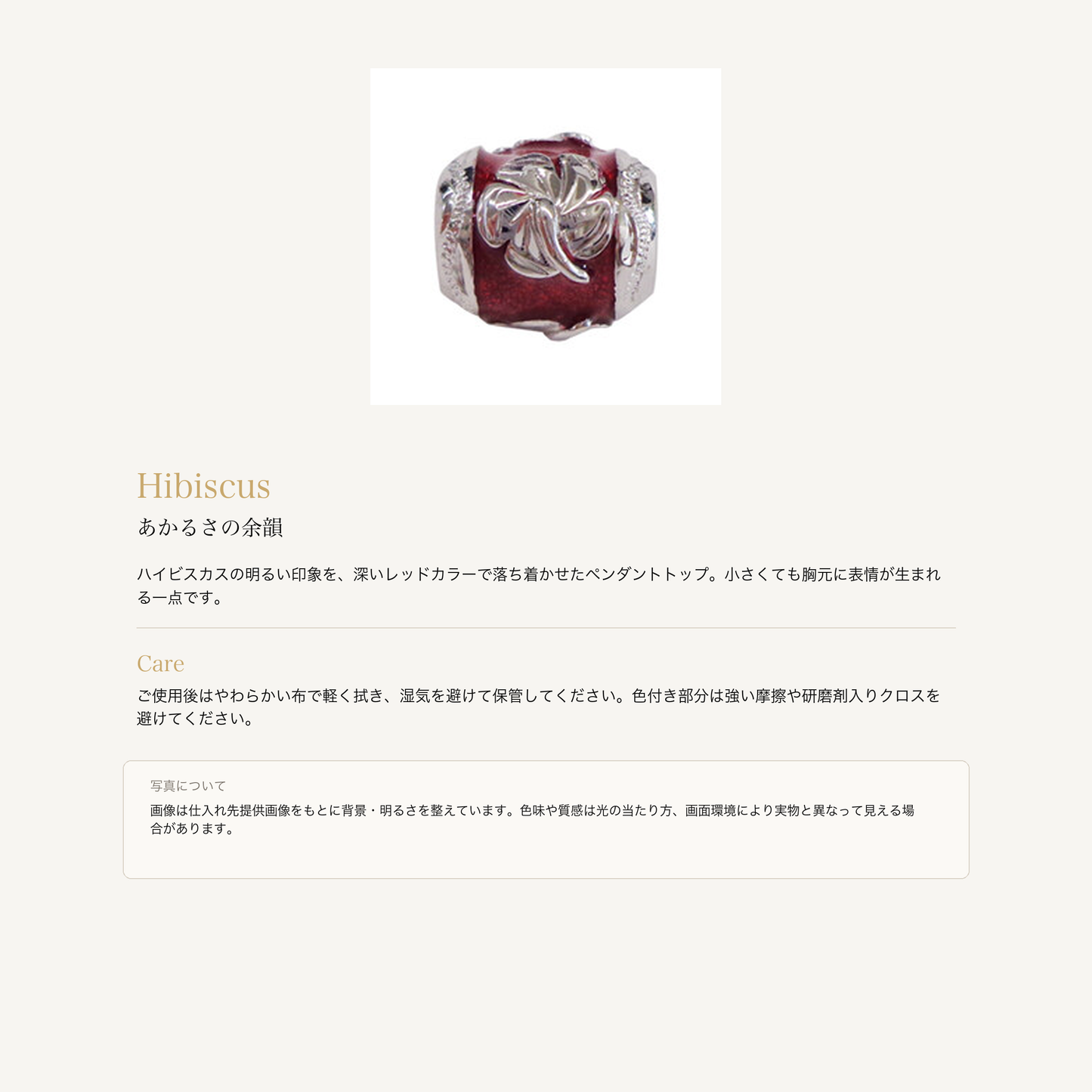 ハイビスカス ペンダントトップ レッド シルバー925の意味とお手入れ、商品画像の色味について