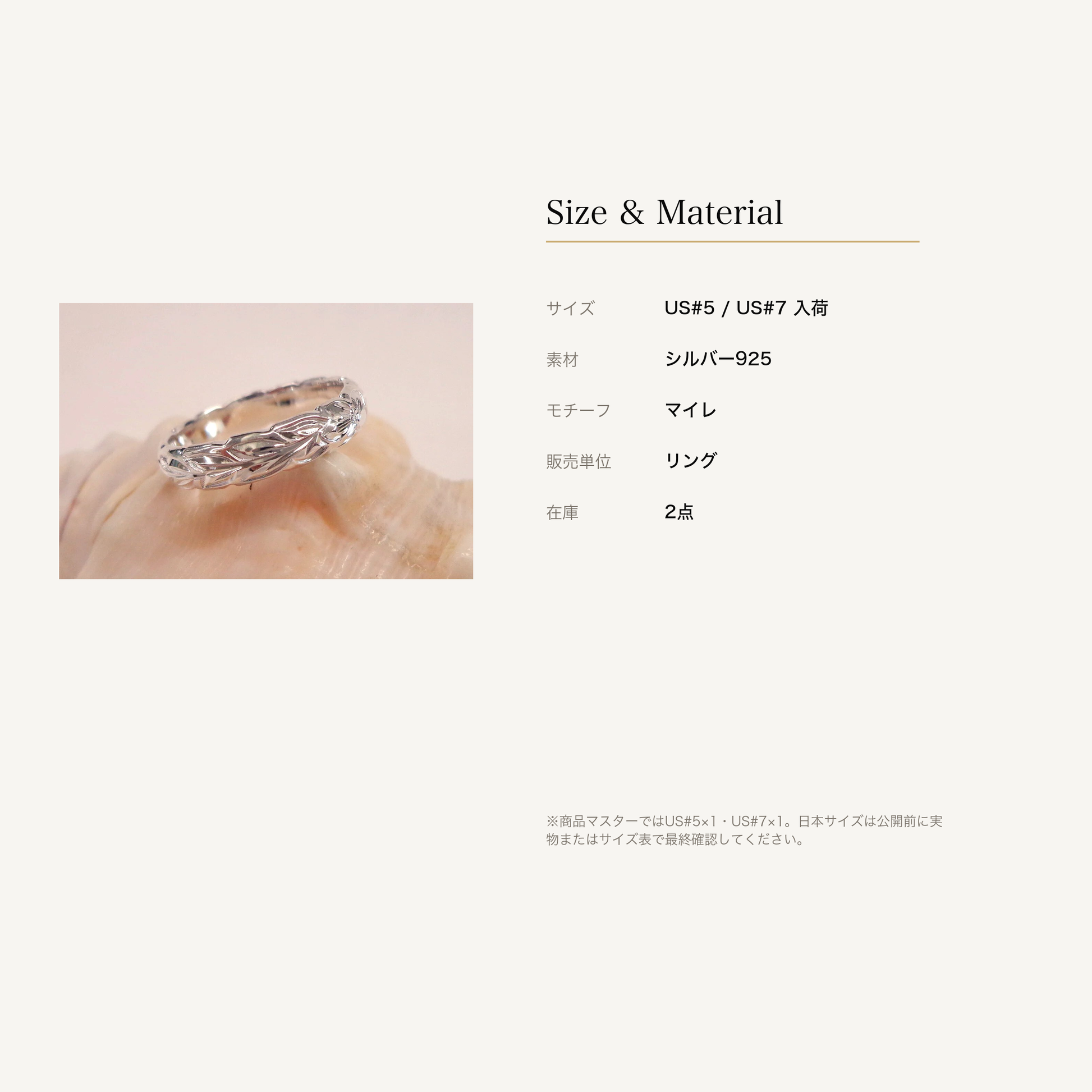マイレ リング シルバー925のサイズと素材
