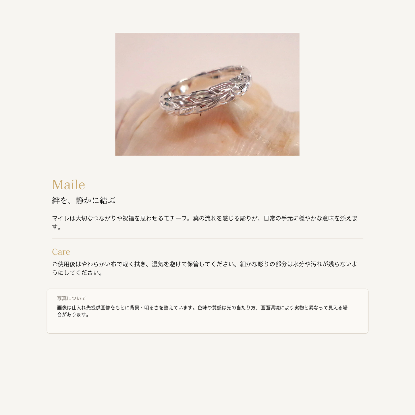 マイレ リング シルバー925の意味とお手入れ、商品画像の色味について