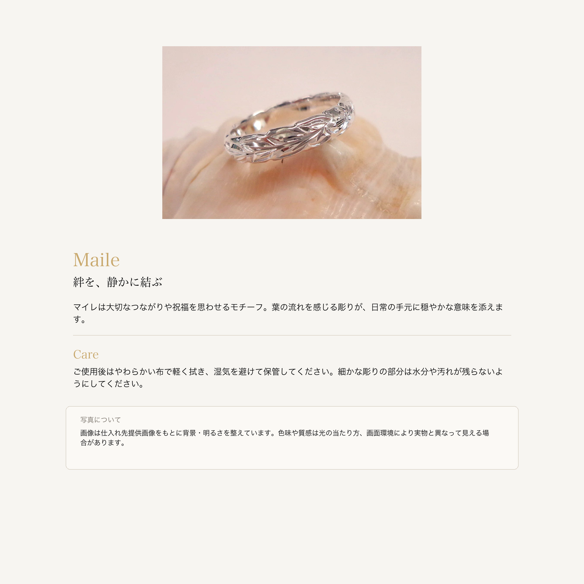 マイレ リング シルバー925の意味とお手入れ、商品画像の色味について