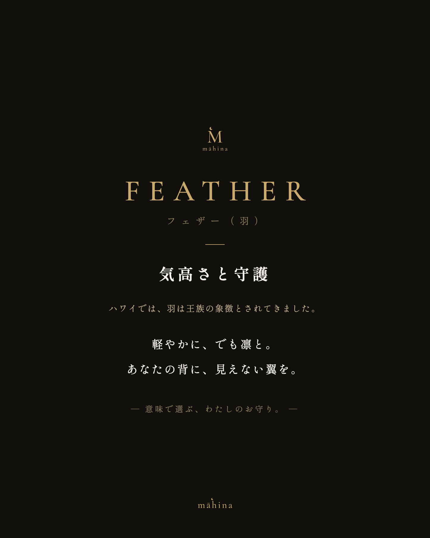 モチーフの意味カード｜フェザー（羽）