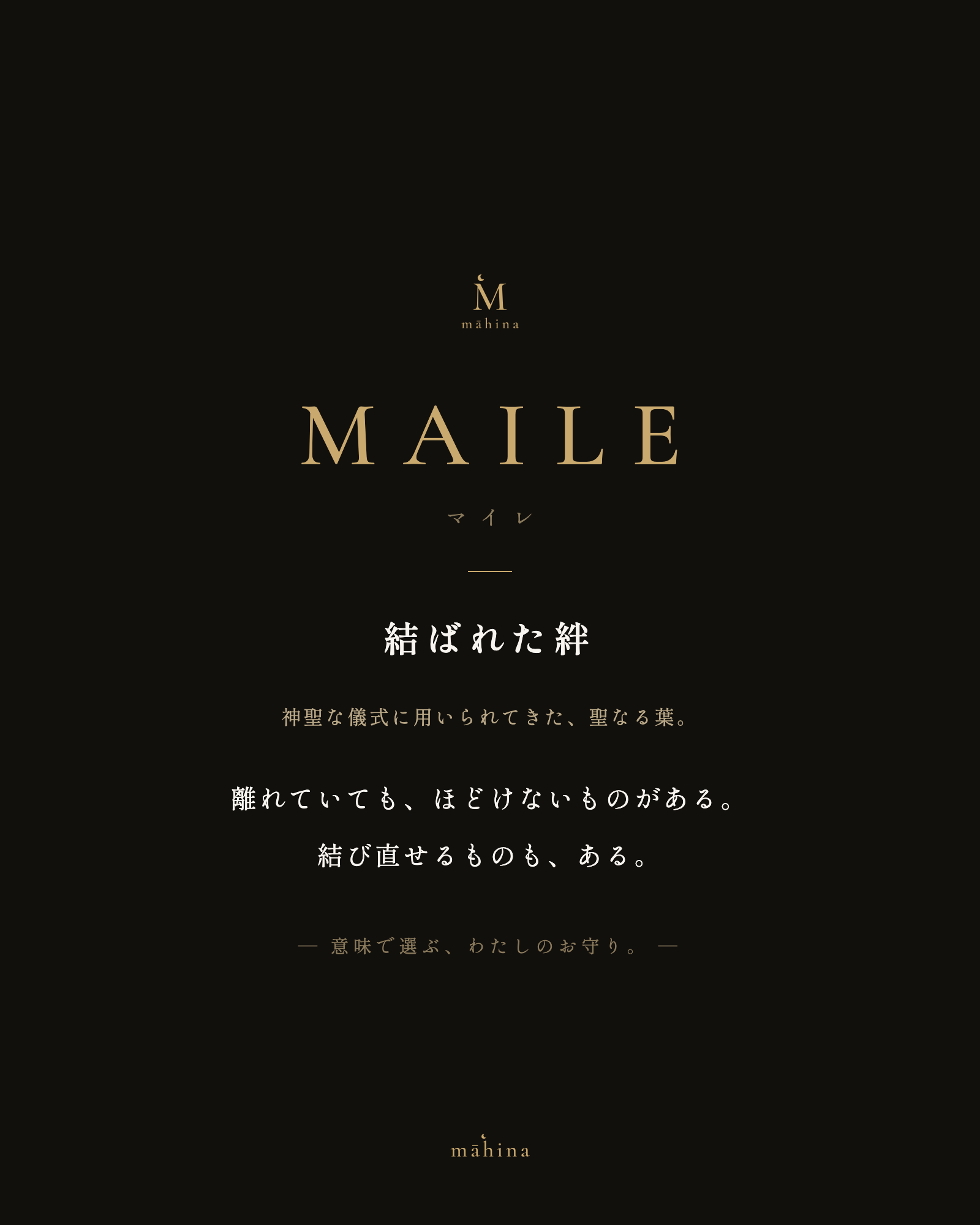 モチーフの意味カード｜マイレ