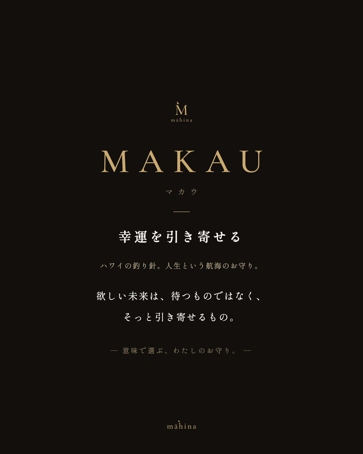 モチーフの意味カード｜マカウ（フィッシュフック）