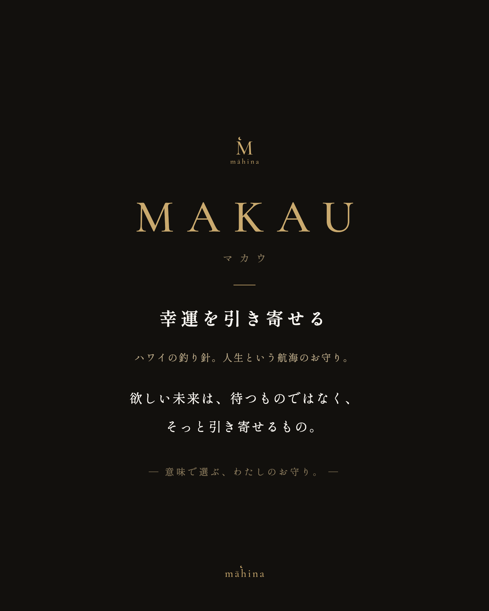 モチーフの意味カード｜マカウ（フィッシュフック）