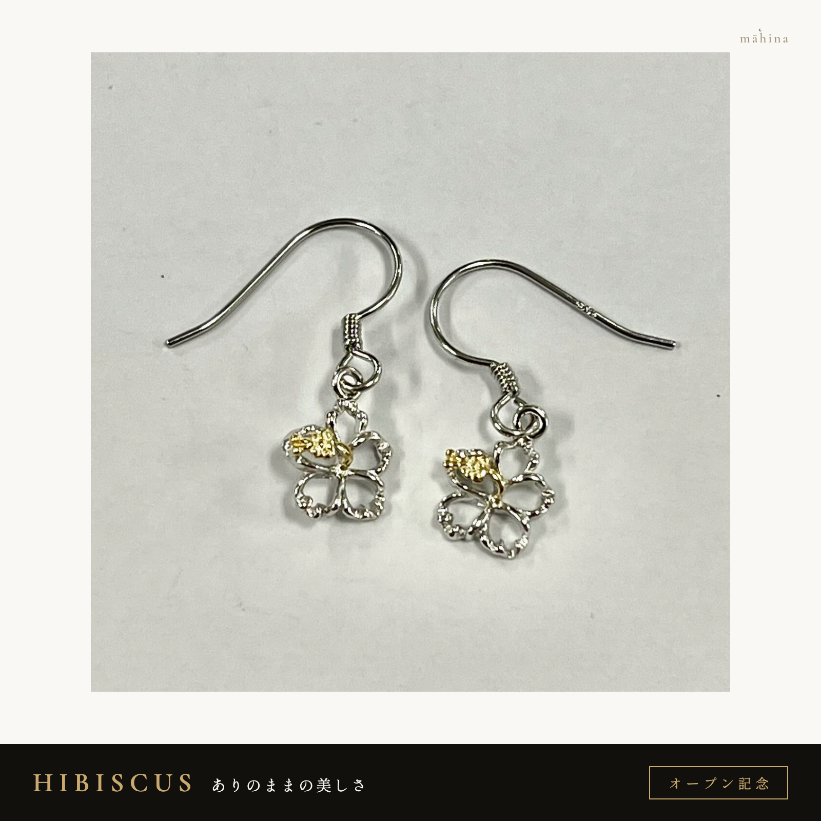 ハイビスカス ピアス シルバー925（オープン記念）